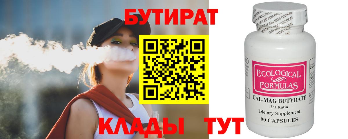 БУТИРАТ 99% Артёмовский