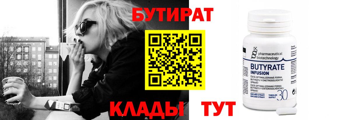 Бутират буратино  Вход с VPN  Артёмовский 