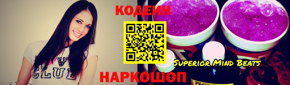 Кодеиновый сироп Lean напиток Lean (лин)  Вход с VPN  Артёмовский  где найти   Кодеиновый сироп Lean Purple Drank 