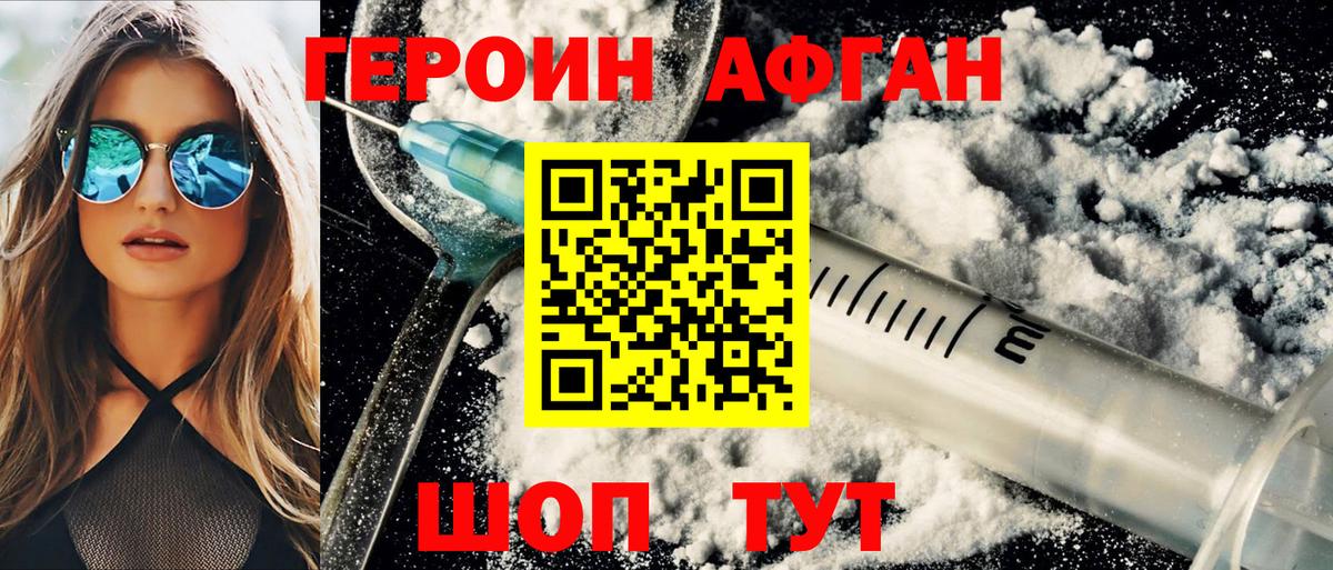 Героин VHQ Артёмовский