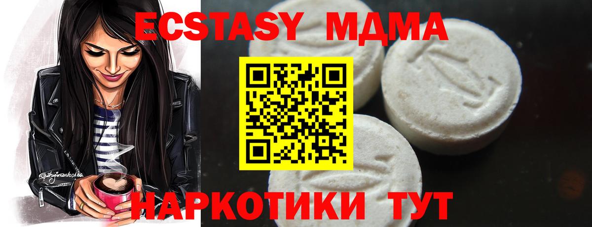 МДМА  МДМА VHQ  Артёмовский  Вход с VPN  МДМА молли 