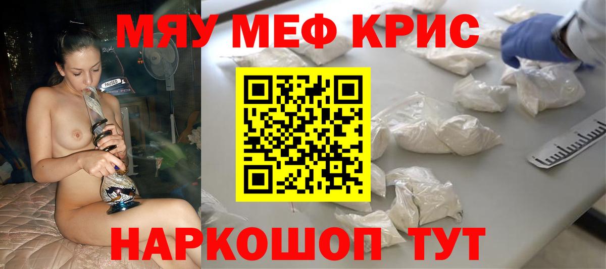 Артёмовский  МЯУ-МЯУ mephedrone  Вход с VPN 